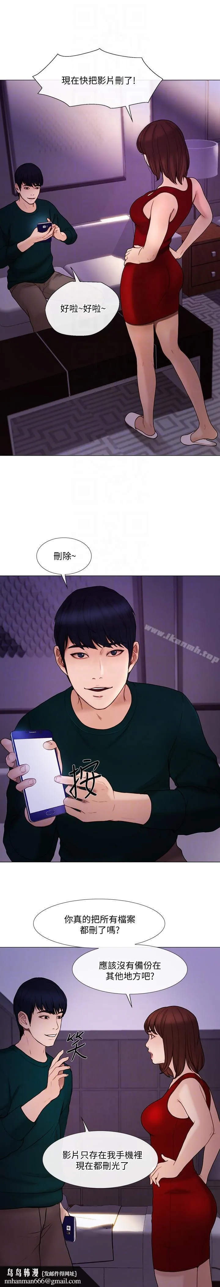 人夫的悸动 第35话-车骏奎的秘密交易 第15页