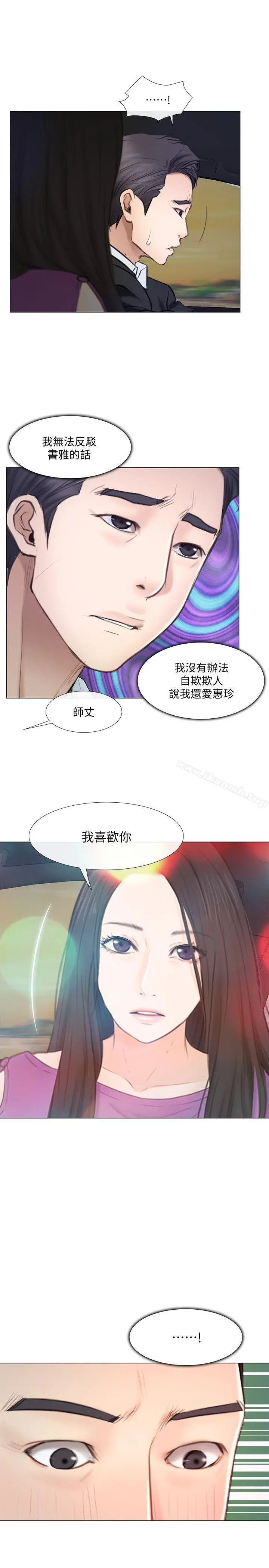 人夫的悸动 第17话-书雅突如其来的告白 第34页