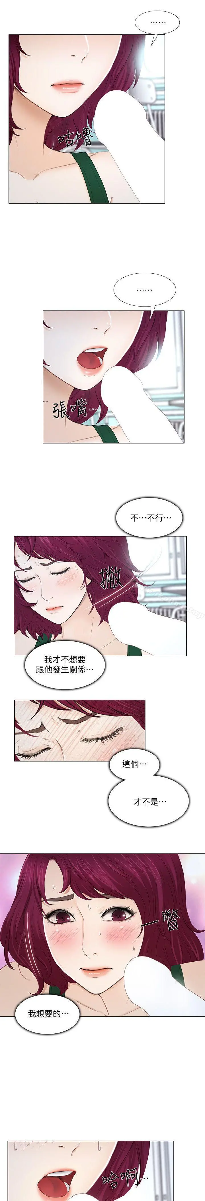 人夫的悸动 第17话-书雅突如其来的告白 第16页