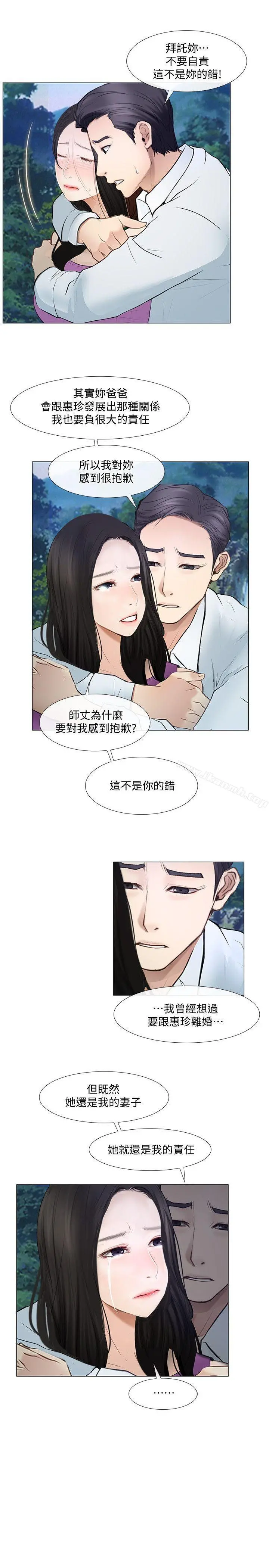 人夫的悸动 第17话-书雅突如其来的告白 第28页