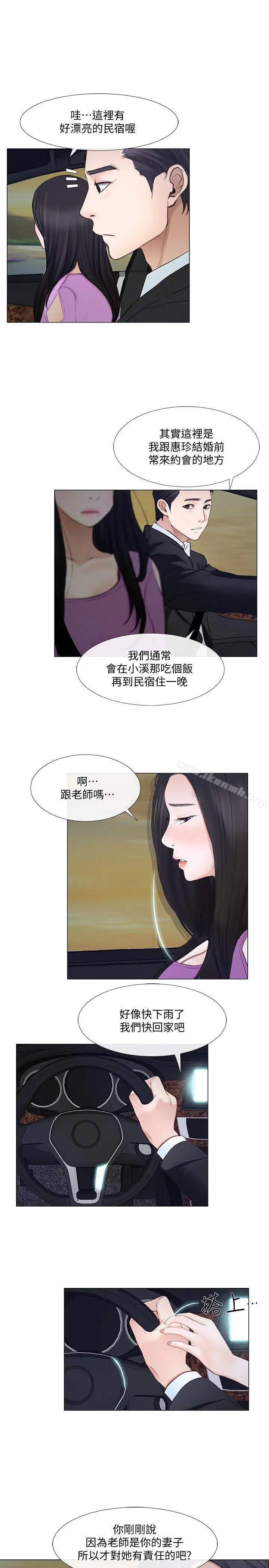 人夫的悸动 第17话-书雅突如其来的告白 第30页