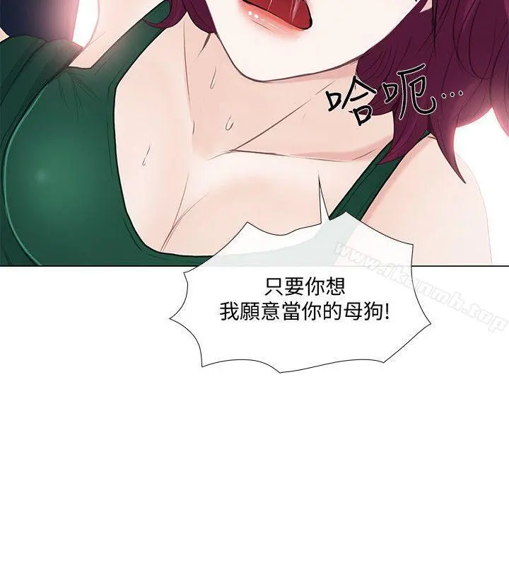 人夫的悸动 第17话-书雅突如其来的告白 第23页