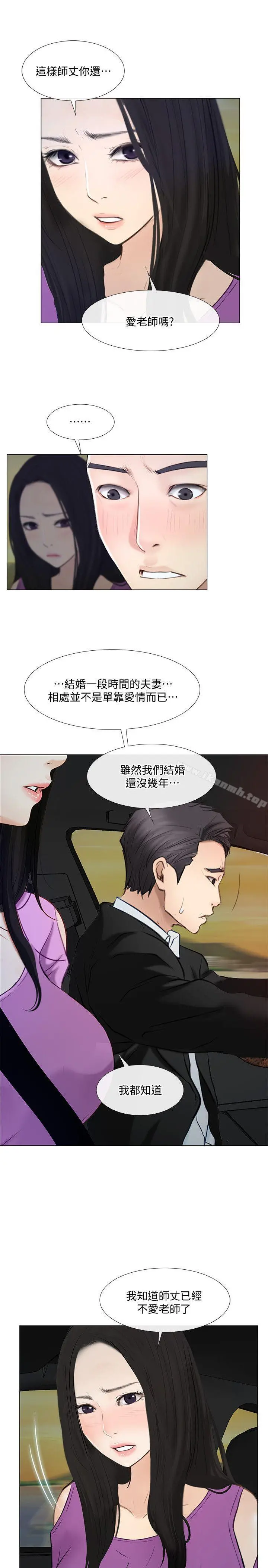 人夫的悸动 第17话-书雅突如其来的告白 第32页
