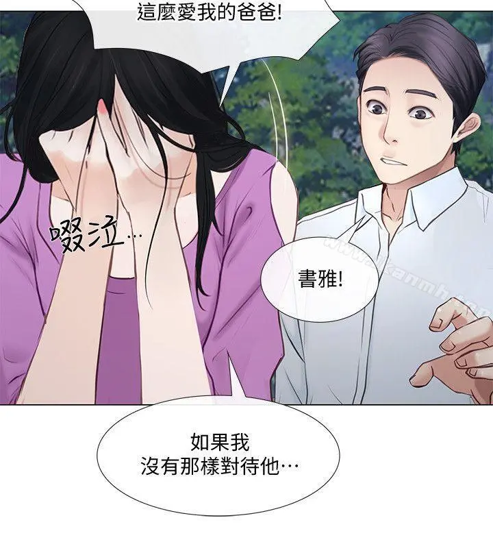 人夫的悸动 第17话-书雅突如其来的告白 第27页