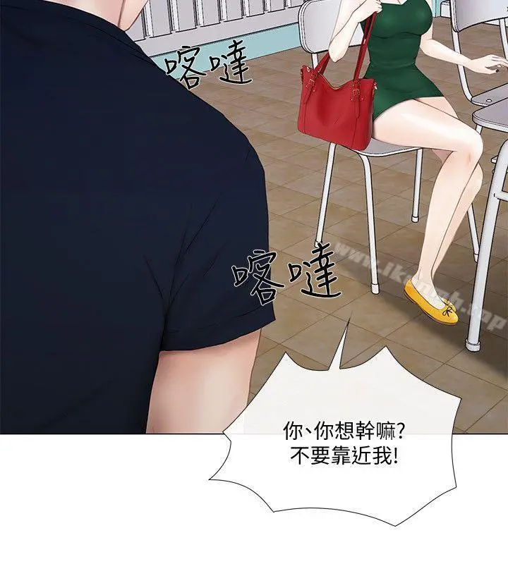 人夫的悸动 第17话-书雅突如其来的告白 第5页