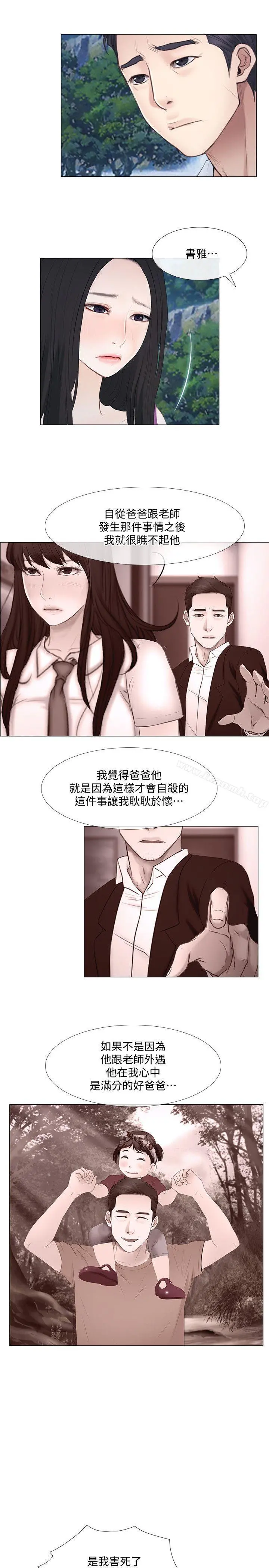 人夫的悸动 第17话-书雅突如其来的告白 第26页