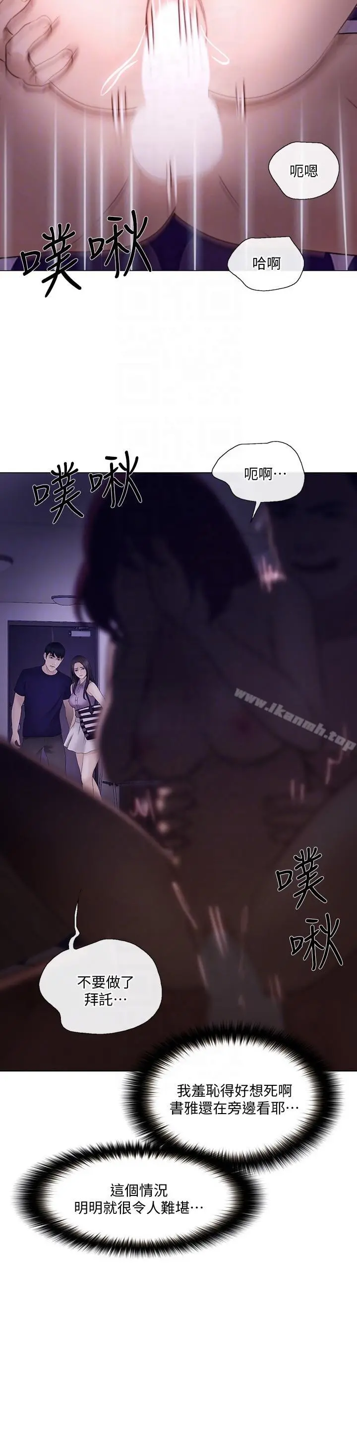 人夫的悸动 第33话-妳终究会成为我的女人 第29页