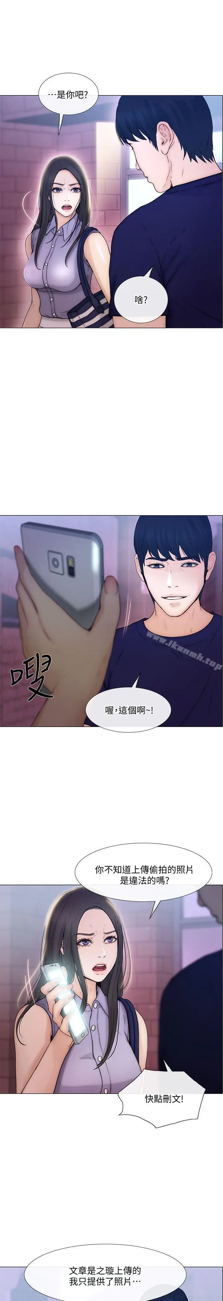 人夫的悸动 第33话-妳终究会成为我的女人 第14页