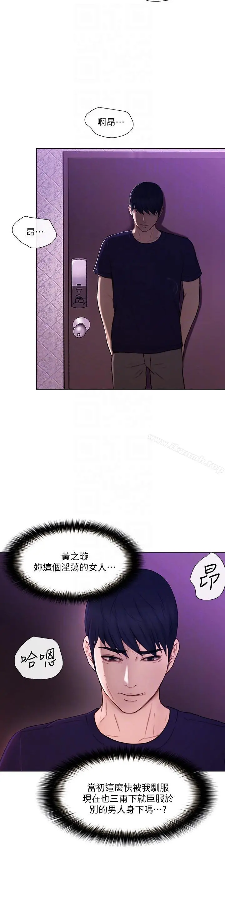人夫的悸动 第33话-妳终究会成为我的女人 第9页