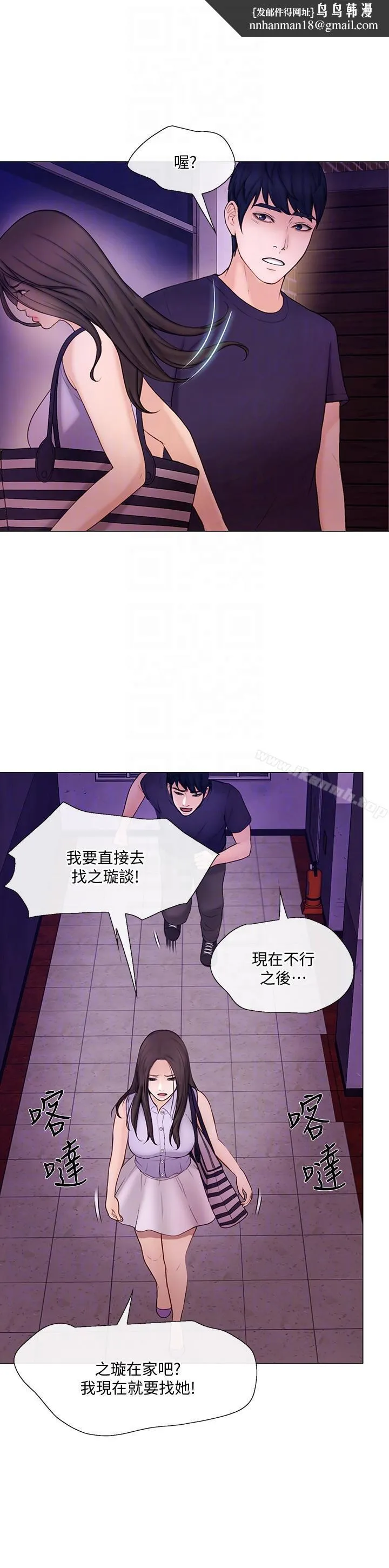 人夫的悸动 第33话-妳终究会成为我的女人 第17页