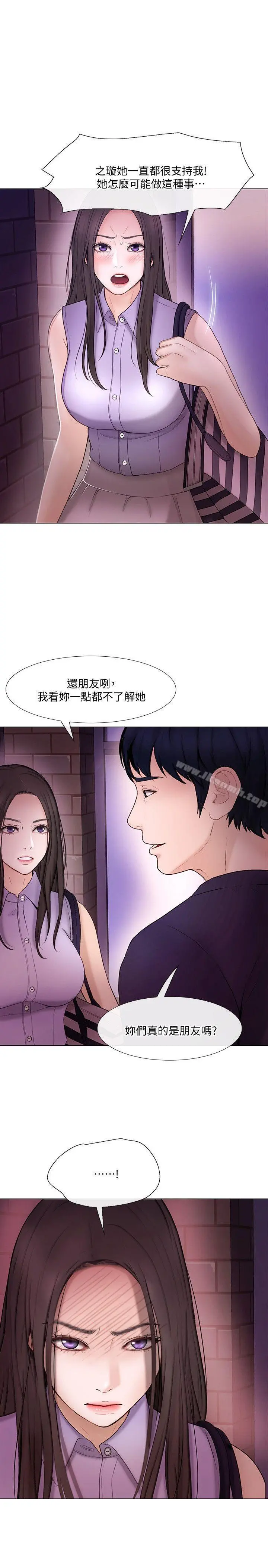 人夫的悸动 第33话-妳终究会成为我的女人 第16页
