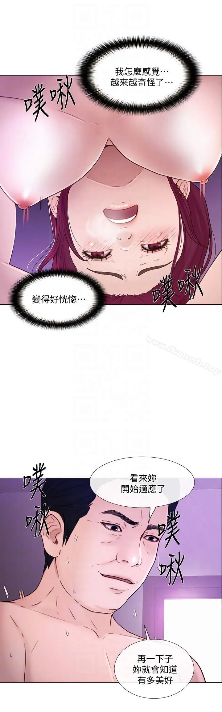 人夫的悸动 第33话-妳终究会成为我的女人 第7页