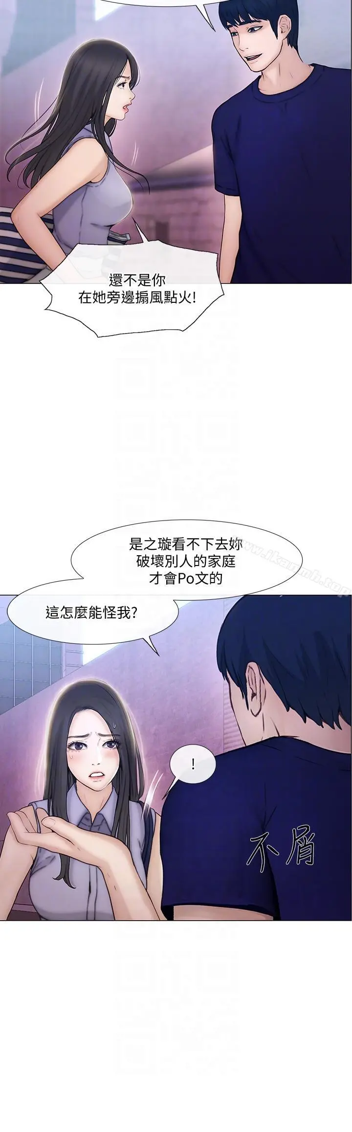 人夫的悸动 第33话-妳终究会成为我的女人 第15页