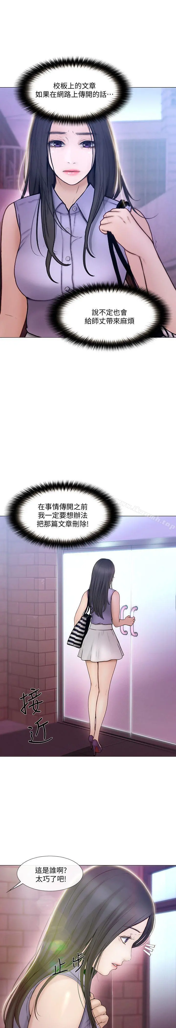 人夫的悸动 第33话-妳终究会成为我的女人 第12页