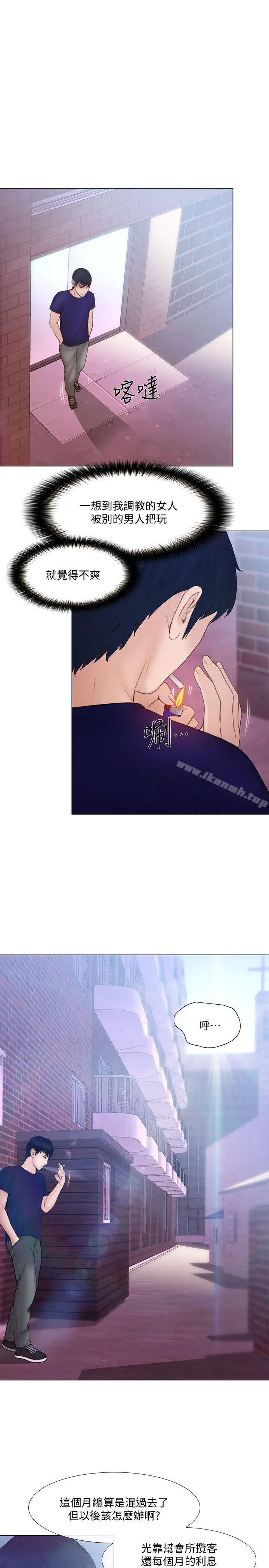 人夫的悸动 第33话-妳终究会成为我的女人 第10页