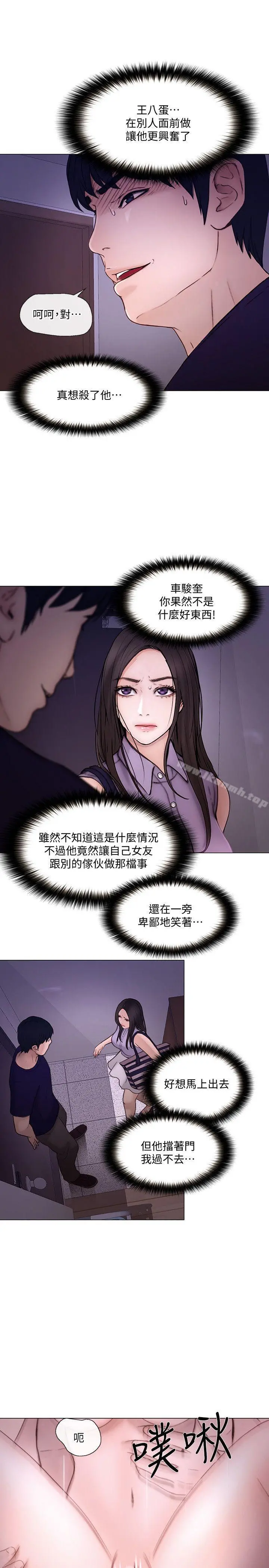 人夫的悸动 第33话-妳终究会成为我的女人 第28页