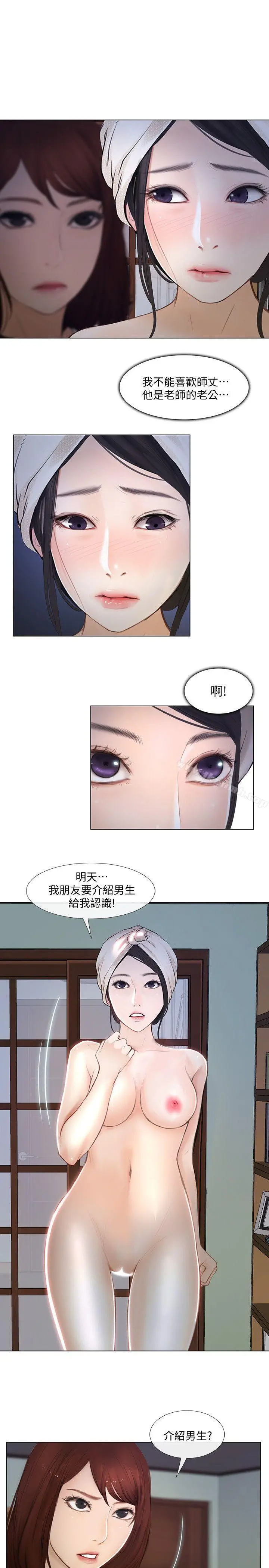 人夫的悸动 第11话-谁会占有妳的初夜? 第20页