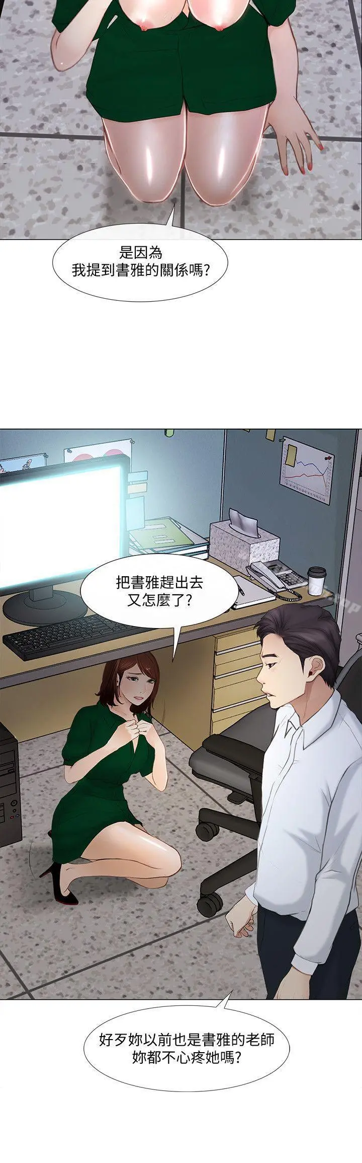 人夫的悸动 第11话-谁会占有妳的初夜? 第7页
