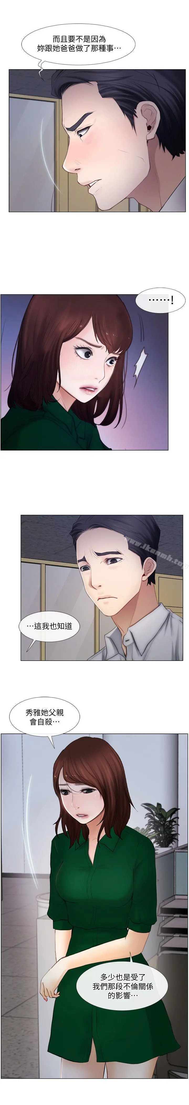 人夫的悸动 第11话-谁会占有妳的初夜? 第8页