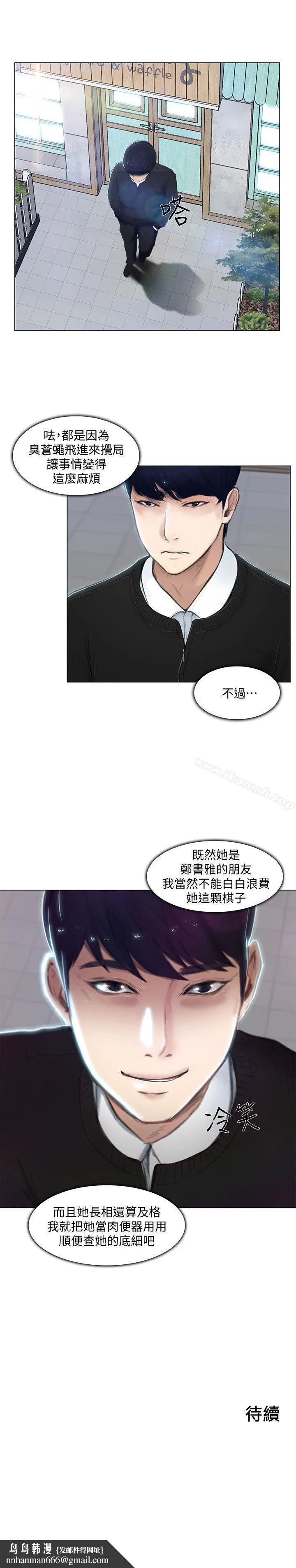 人夫的悸动 第11话-谁会占有妳的初夜? 第35页