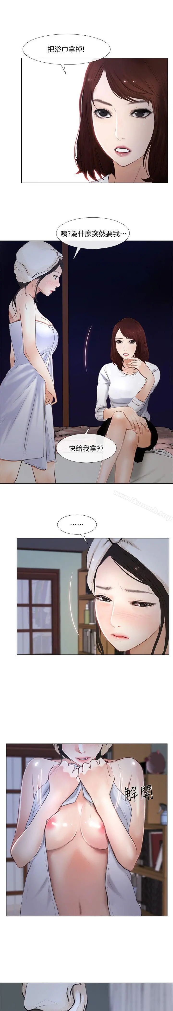 人夫的悸动 第11话-谁会占有妳的初夜? 第14页