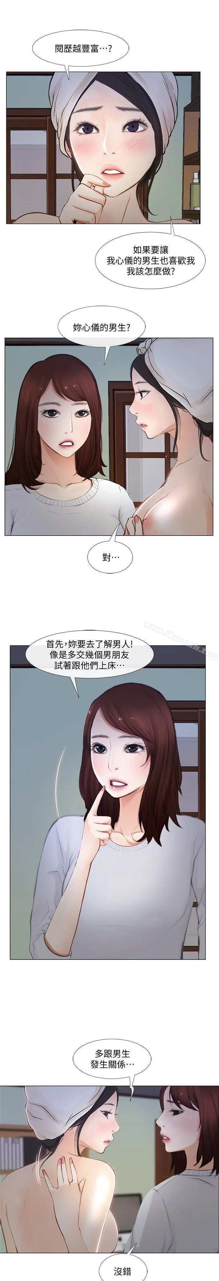 人夫的悸动 第11话-谁会占有妳的初夜? 第22页