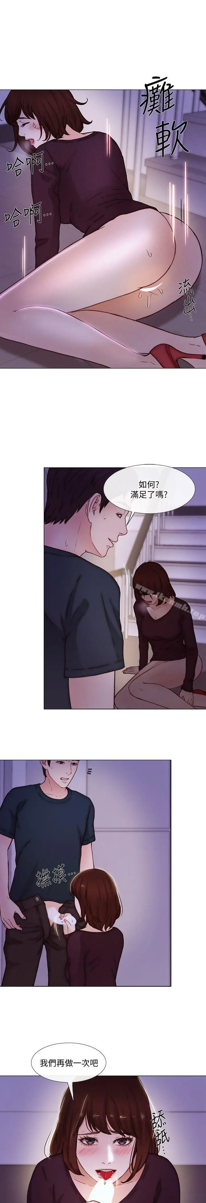 人夫的悸动 第31话-关係被揭穿 第14页