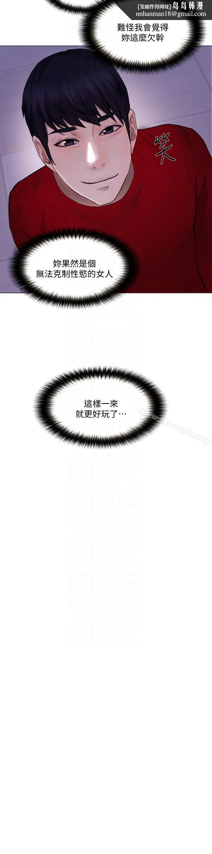 人夫的悸动 第31话-关係被揭穿 第17页