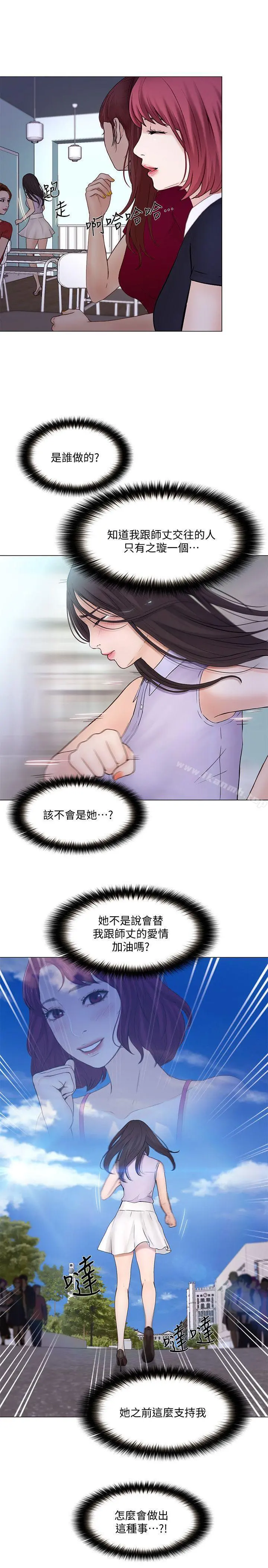 人夫的悸动 第31话-关係被揭穿 第24页
