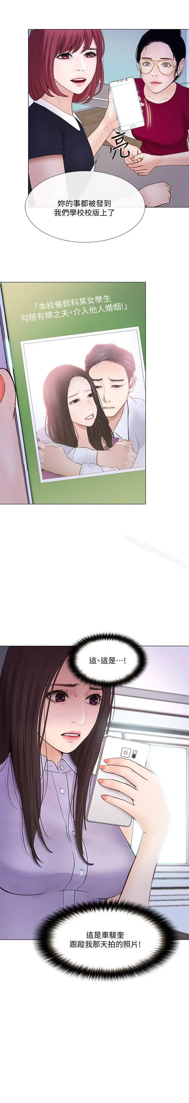 人夫的悸动 第31话-关係被揭穿 第22页