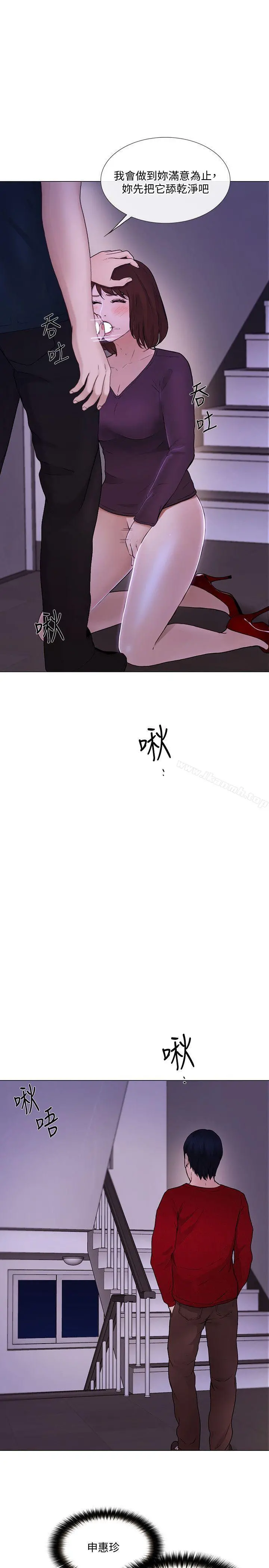 人夫的悸动 第31话-关係被揭穿 第16页