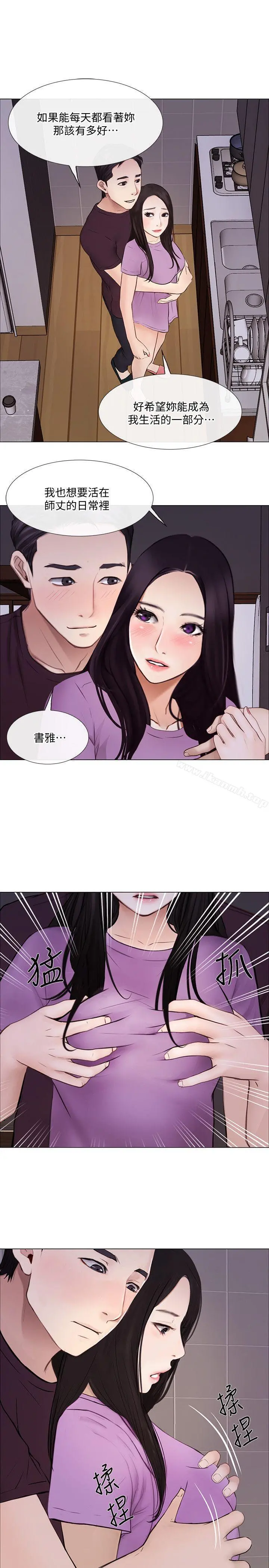 人夫的悸动 第27话-背着妻子&hellip; 第9页
