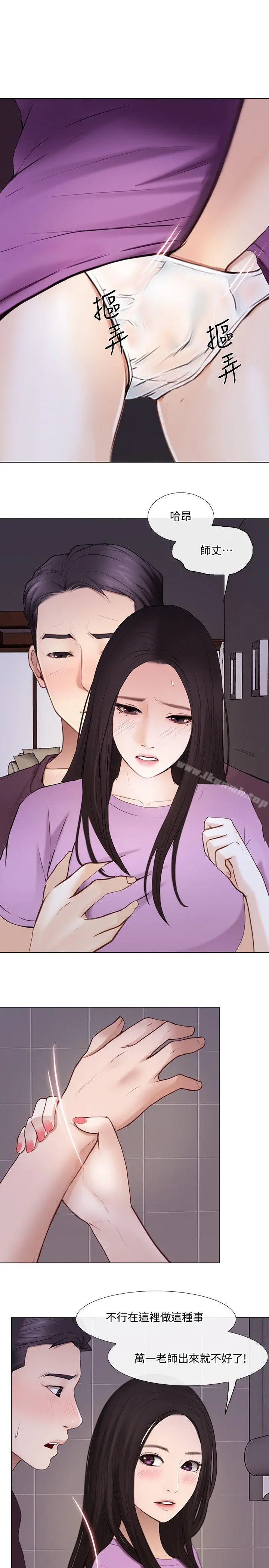 人夫的悸动 第27话-背着妻子&hellip; 第11页