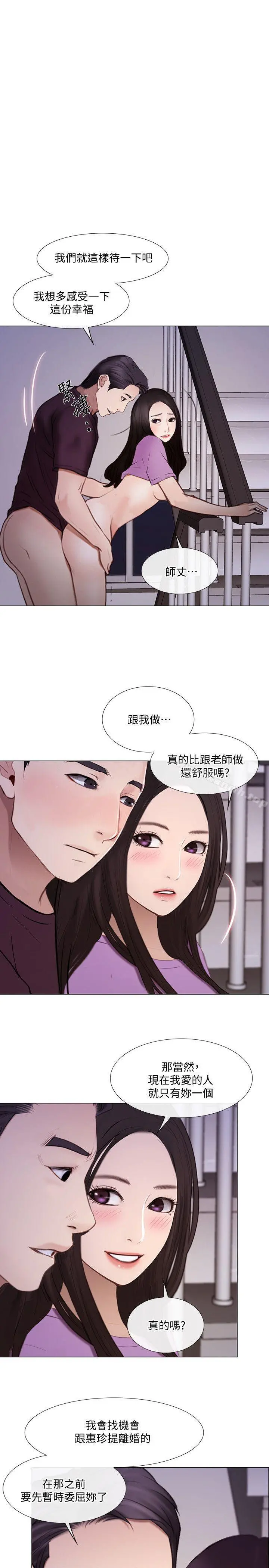 人夫的悸动 第27话-背着妻子&hellip; 第27页