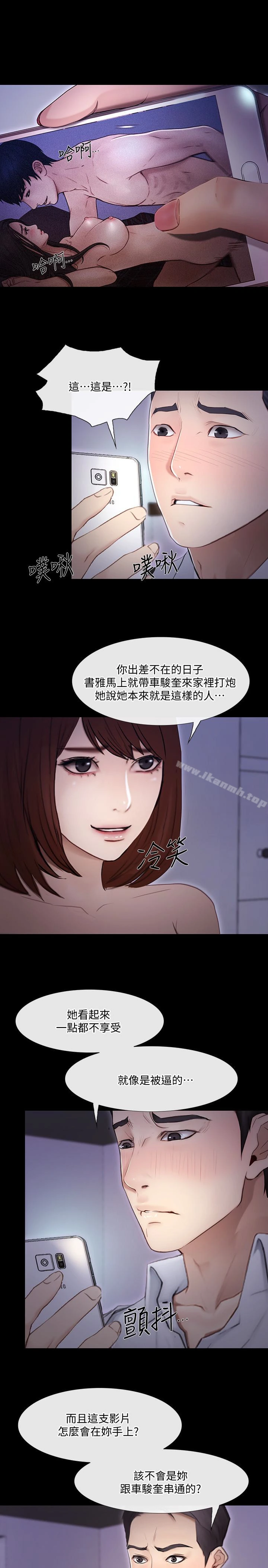 人夫的悸动 第42话-师丈，我们分手吧 第9页