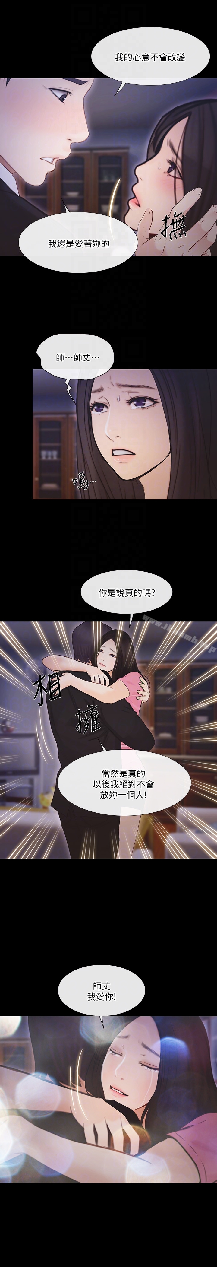 人夫的悸动 第42话-师丈，我们分手吧 第31页