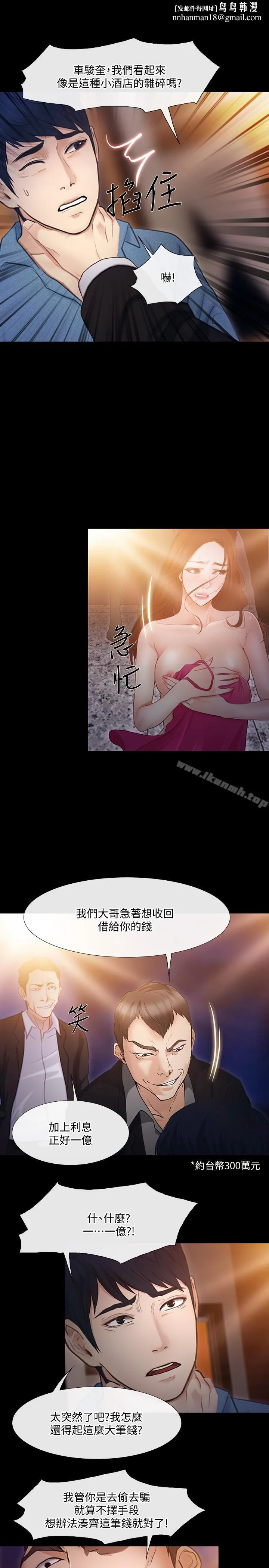 人夫的悸动 第42话-师丈，我们分手吧 第17页
