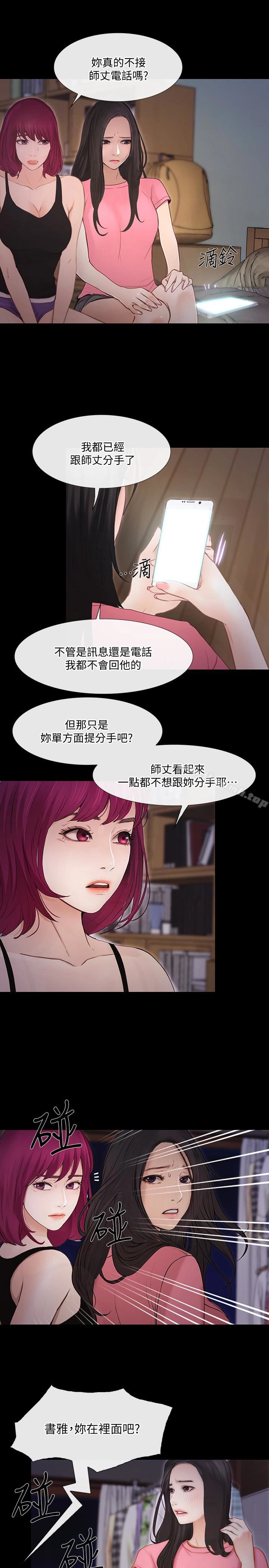 人夫的悸动 第42话-师丈，我们分手吧 第21页