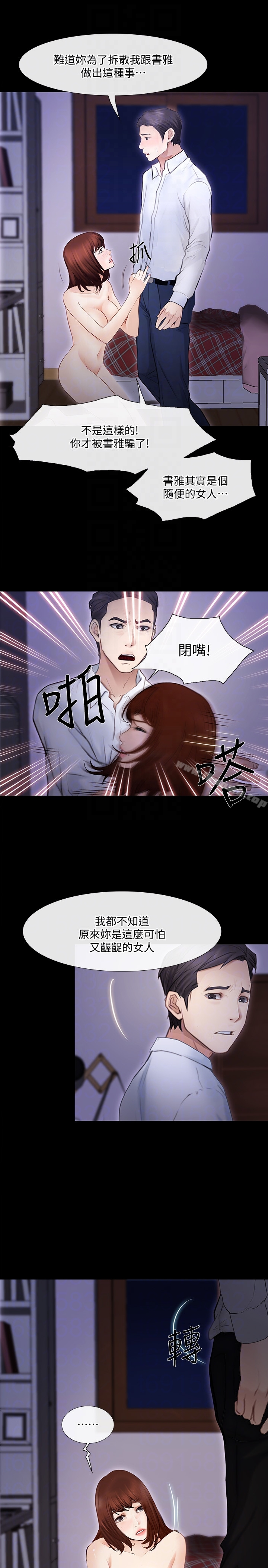 人夫的悸动 第42话-师丈，我们分手吧 第11页