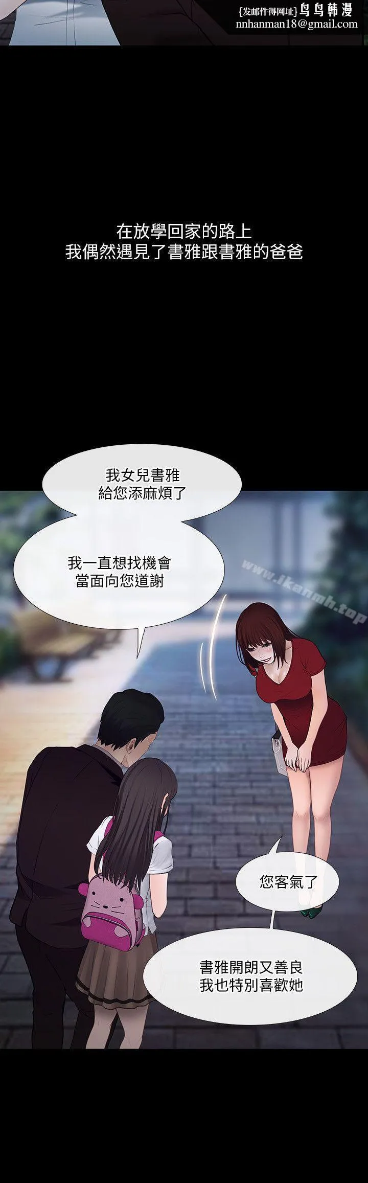 人夫的悸动 第21话-依循本能的两人 第17页