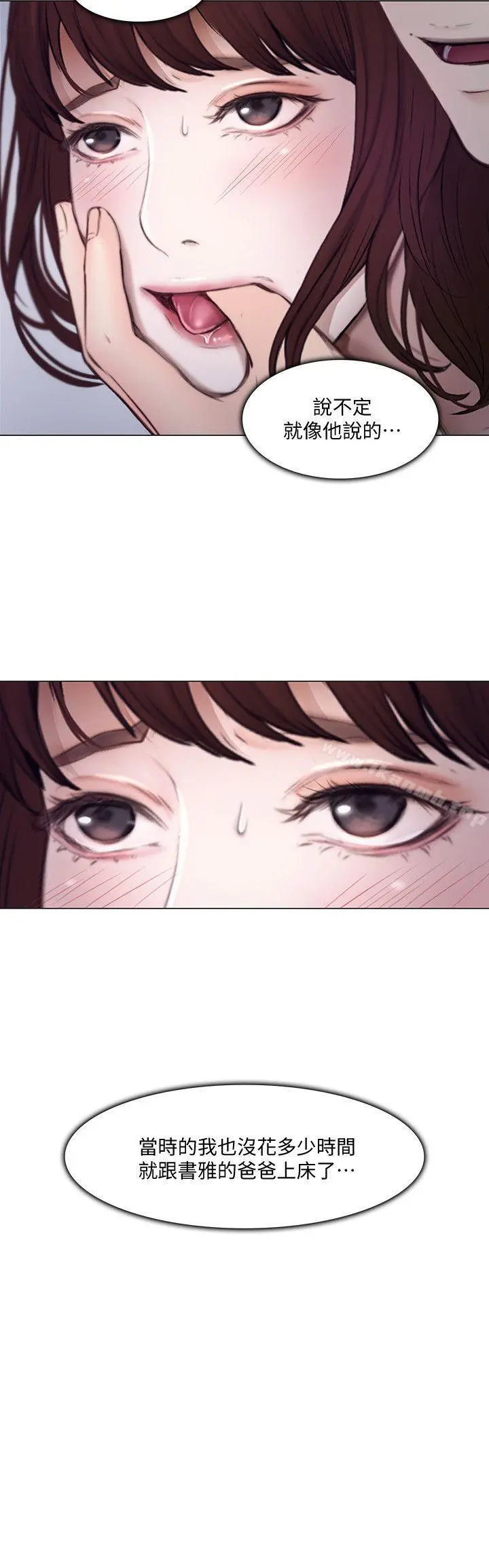 人夫的悸动 第21话-依循本能的两人 第15页