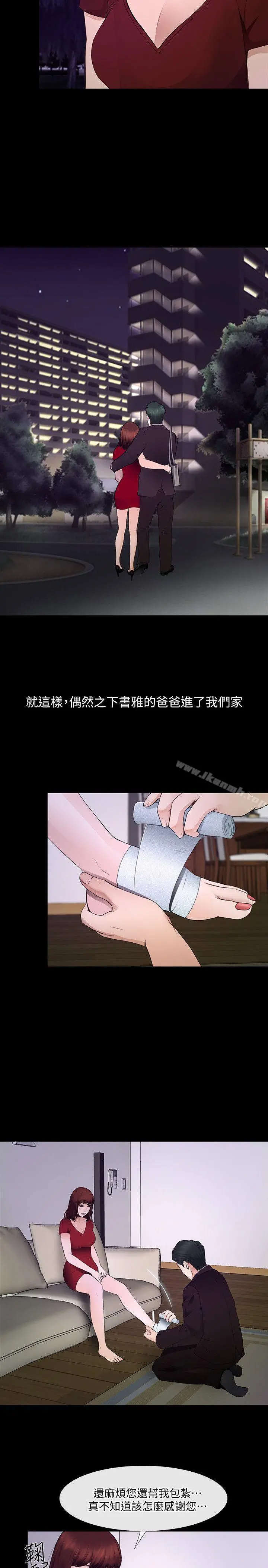 人夫的悸动 第21话-依循本能的两人 第23页