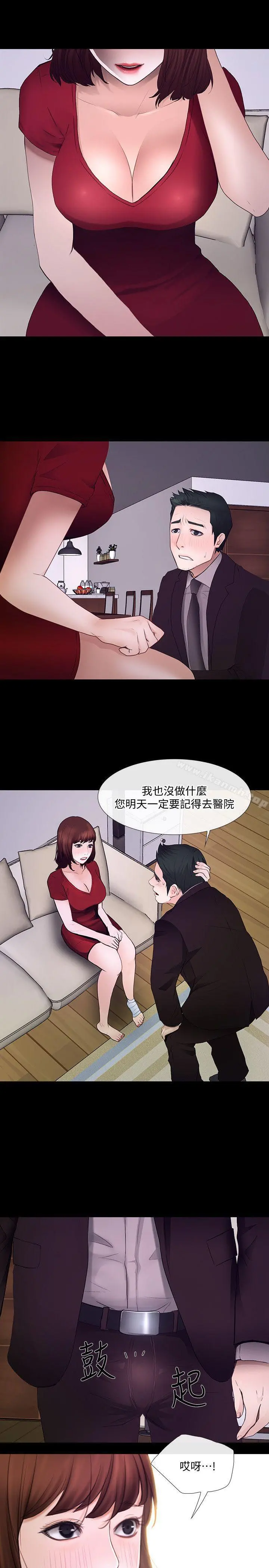 人夫的悸动 第21话-依循本能的两人 第25页