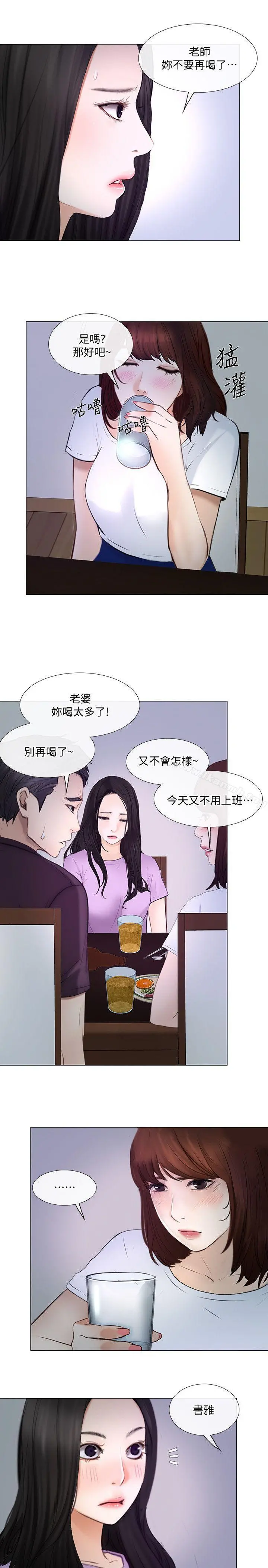 人夫的悸动 第26话-两个女人的战争 第10页