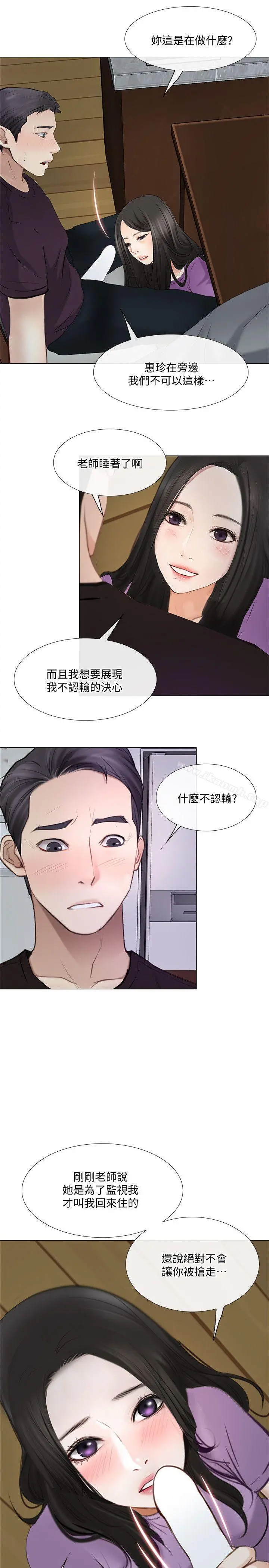 人夫的悸动 第26话-两个女人的战争 第22页