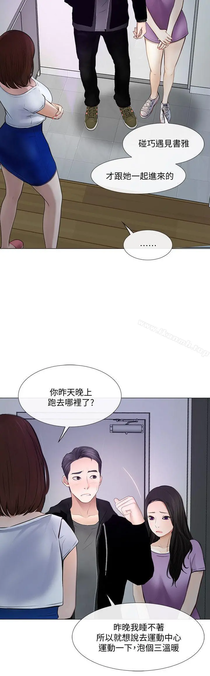 人夫的悸动 第26话-两个女人的战争 第5页