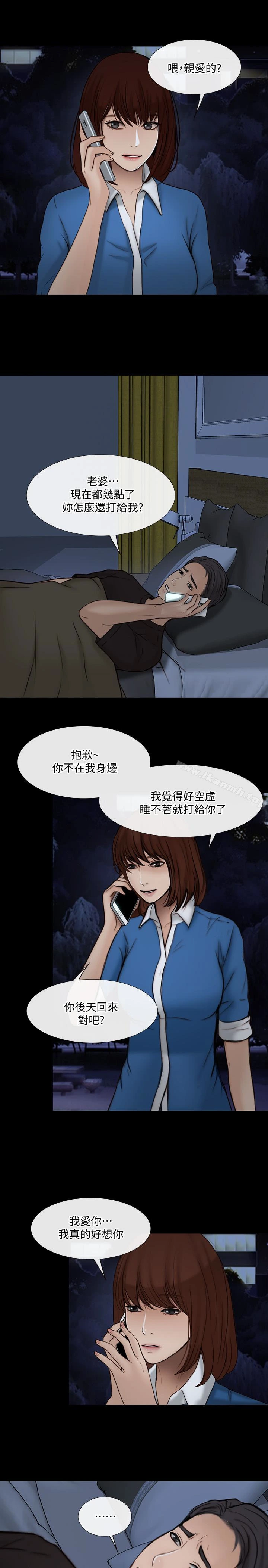 人夫的悸动 第38话-慢慢驯服妳 第9页