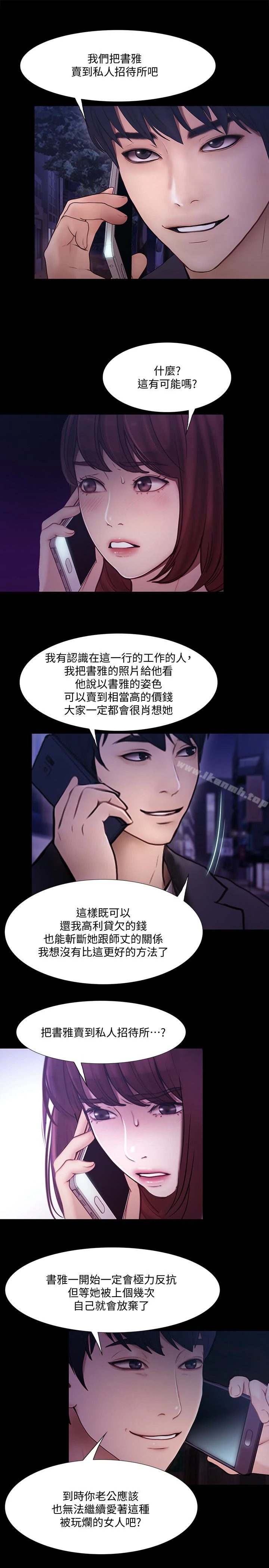 人夫的悸动 第43话-把妳卖去当妓女 第5页