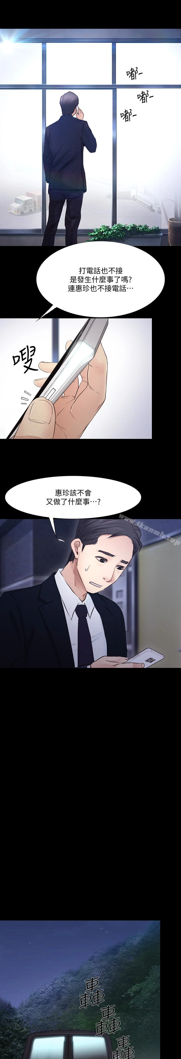 人夫的悸动 第43话-把妳卖去当妓女 第21页