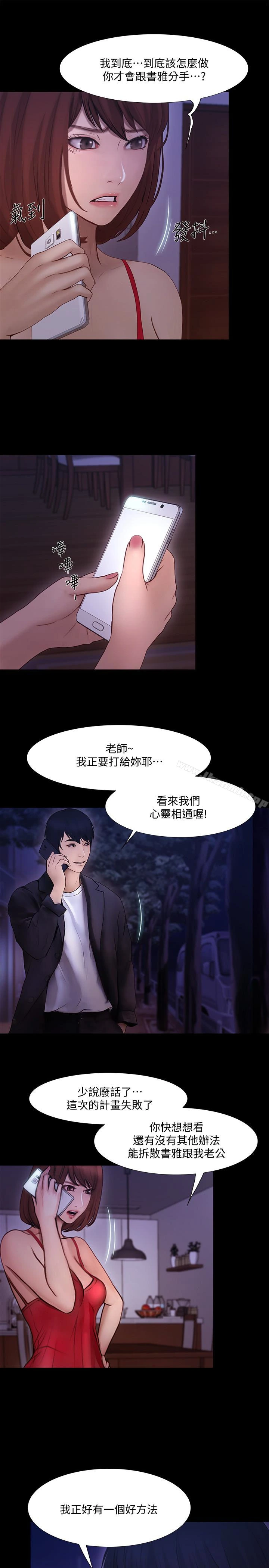 人夫的悸动 第43话-把妳卖去当妓女 第3页